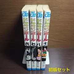 初版4冊セット ドラゴンボール 6巻 7巻 8巻 11巻 鳥山明 集英社