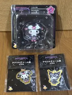 マイメロディ クロミ ハロウィン Happyくじ フィギュア アクリルチャーム