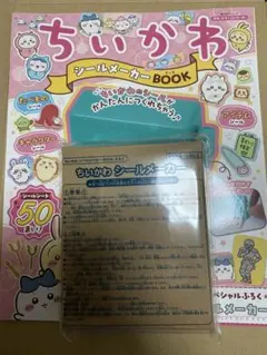 ちいかわ シールメーカーBOOK 1