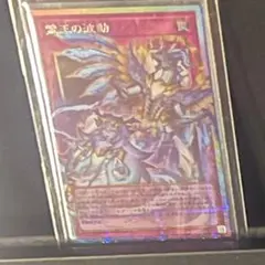 霊王の波動 ドミナス インパルス OFR プリズマティックシークレット