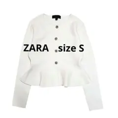 【ZARA】美品 ペプラム ファインニット ジャケット ホワイト S