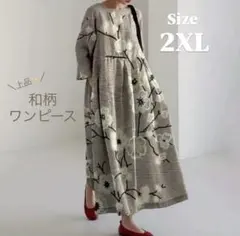 贅沢プリント ワンピース 上品 梅 グレー 体型カバー 大きいサイズ 2XL