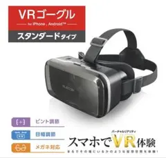 VRゴーグル(ELECOM)のサムネイル