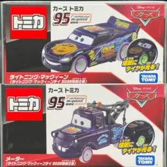 残少　カーズ トミカ ライトニング・マックィーン & メーター　2025特別仕様
