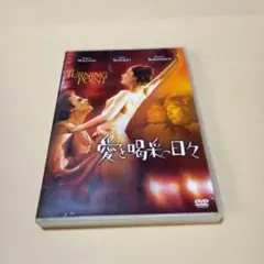 送料込 愛と喝采の日々 DVD シャーリー・マクレーン アン・バンクロフト