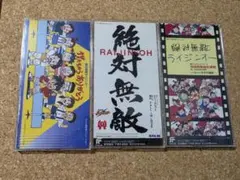 新品】僕たちからありがとう アニメ「絶対無敵ライジンオー」/松本梨香
