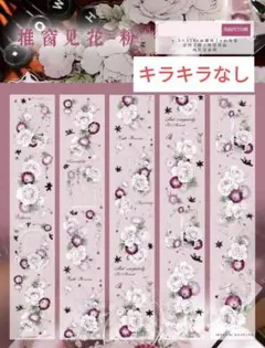 海外マステ　装飾マステのみ　1ループ×70本！！　おすそ分け　まとめ売り 海外マステ 装飾マステのみ 1ループ×70本！！ おすそ分け まとめ売り