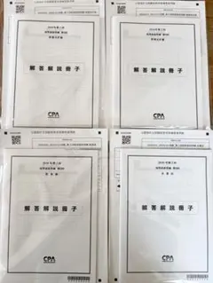 【即発送30分以内】CPA 短答直前答練 2026第2回