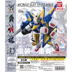 【送込未開封】モビルスーツアンサンブル06　V2ガンダム（アサルト）＋武器