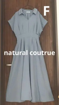 デニム風　マキシ丈　ワンピース　フリーサイズ　natural couture