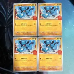 リオル マクドナルド プロモ promo マック