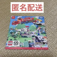 トミカ DVD2025 マクドナルド　新品　男の子 即購入OK 匿名配送