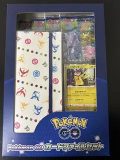 【新品未開封】ポケモンカード Pokemon GO カードファイルセット