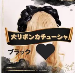 リボンカチューシャ ブラック ヘッドドレス ロリータ コスプレ メイド ゴスロリ