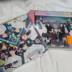 《未開封》ときめき♡宣伝部のVICTORY STORY　CD2枚セット