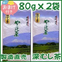 静岡茶 深むし茶８０g×２個 送料無料 かのう茶店 お茶煎茶緑茶格安お買い得のサムネイル