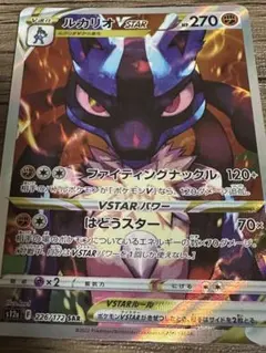 2026年最新】ルカリオVSTARの人気アイテム - メルカリ