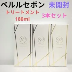 2026年最新】ベルルセボンの人気アイテム - メルカリ