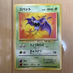 キョウのクロバット 1ED VS 079/141 希少 カードe ポケモンカード