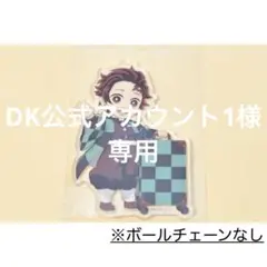 鬼滅 WT みにきゃら アクリル チャーム 竈門 炭治郎 ①