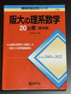 2026年最新】阪大 過去問の人気アイテム - メルカリ