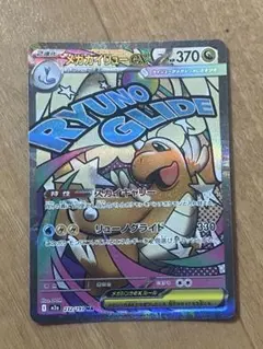 な*う様 ポケモンカード メガカイリューEX 370 - メルカリ