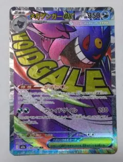 メガゲンガーex MA M2a MEGAドリームex 230/193