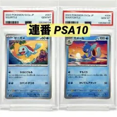 ゼニガメ ○ : 旧裏 [PMCG1-2] PSA9 - メルカリ