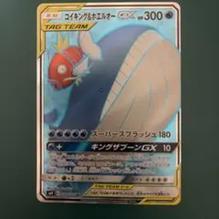 コイキング＆ホエルオーGX SR SM9 タッグボルト 098/095 - メルカリ