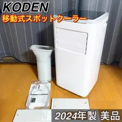 【2024年製 美品】広電 KODEN 移動式スポットクーラー KEP271Rのサムネイル