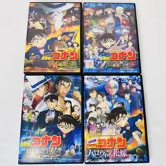 名探偵コナン 映画シリーズ 4本セット　DVD 新品ケース付き