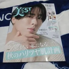 美ST 11月号 特別版