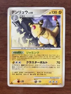 ポケモンカード デンリュウ
