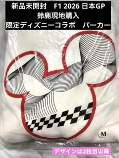 新品・未開封】F1 2026 日本GP 限定 ミッキー ユニセックス Mサイズ