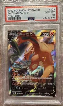 2026年最新】リザードンv sa psa10の人気アイテム - メルカリ
