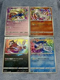 ポケモンカードゲーム アメイジングレア　4枚セット