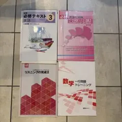 教科書セット　中学3年生