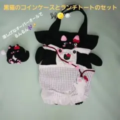 黒猫デザインコインケースとランチトートセット❣️【黒猫のオーバーオール❣️】