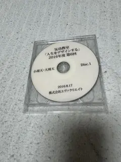 清水義久 気功教室「人生をデザインする」2016年第1回DVD 高藤聡一郎 清水義久 気功教室「人生をデザインする」2016年第1回DVD 高藤聡一郎