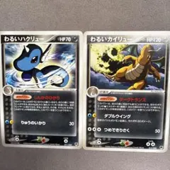 ポケモンカード わるいハクリュー わるいカイリュー 2枚セット　美品