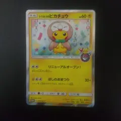 2026年最新】トウホク ピカチュウの人気アイテム - メルカリ