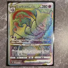 2026年最新】ミュウツーvstar hrの人気アイテム - メルカリ
