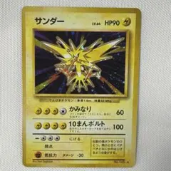 ポケモンカード ポケカ 初版 星なし サンダー 旧裏面 No.145 - メルカリ