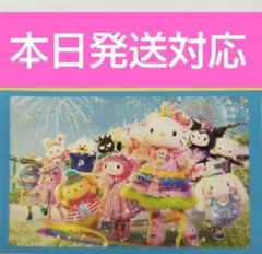 サンリオ ハーモニーランドチケット 特別割引券のサムネイル
