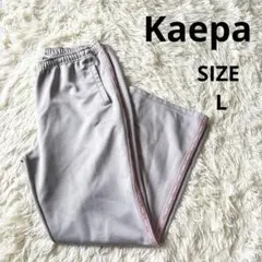 【Kaepa】ケイパ トラックパンツ ジャージ L グレーのサムネイル