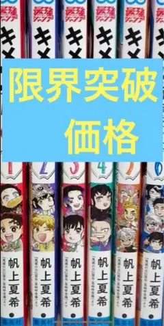2025年最新】キメツ学園全巻の人気アイテム - メルカリ
