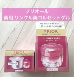 プリオール 薬用 リンクル美コルセットゲル 本体＋レフィルのサムネイル