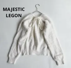 MAJESTIC LEGON マジェスティックレゴン ニット セーター トップス