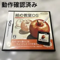 絵心教室DS 動作確認済み
