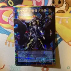 閉ザサレシ世界ノ冥神 オーバーフレーム プリズマティックシークレットレア